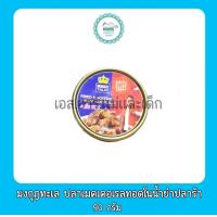 ราคา มงกุฎทะเล ปลาเมคเคอเรลทอดในน้ำยำปลาร้า 90 กรัม (20701846647)
