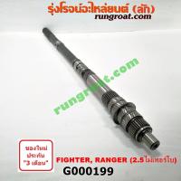 ราคา G000199 ราวบนเกียร์ ฟอร์ด เรนเจอร์99 มาสด้า ไฟเตอร์ เครื่อง 2500 2 5 FORD RANGER MAZDA FIGHTER 1997 98 99 2000 01 02 03 (9392389845)