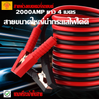 ราคา สายพ่วงสายจั๊มแบตเตอรี่รถยนต์ สายใหญ่ 2000A มาตรฐาน ยาว4M 2000A สายทองแดง สายจัมป์สตาร์ท 2000A สายจั้มแบตเตอรี่สายพ่วงแบตเตอรี่รถยนต์ (18841058205)