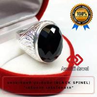 ราคา แหวนเงินแท้ ประดับพลอยนิลแท้ Black Spinel Ring แหวนพลอย แก้ชง แหวน พลอยประจำวันเกิด แหวนเงิน 925 เสริมดวง แหวนชาย เสริมโชคลาภ เรียกทรัพย์ (696654989)