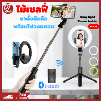 ราคา ไม้เซลฟี่ ขาตั้งมือถือ ขาตั้งมือถือพร้อมไฟวงแหวน (20109071813)