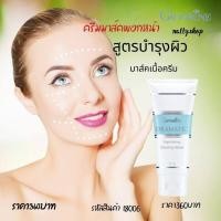 ราคา ส่งฟรี ครีมมาส์คพอกหน้า ดรามาติก มาส์คเนื้อครีม สูตรบำรุงผิวปลอบประโลมผิวให้สดชื่น กิฟฟารีน ของแท้ natty shop (17976122228)