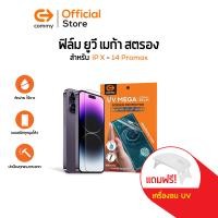 ราคา Commy UV Mega Strong Film ฟิล์มยูวี ไม่ต้องใช้กาว ฟิล์มกันรอยสำหรับมือถือกับจอโค้ง สำหรับ IPhone และ Samsung (19605672755)