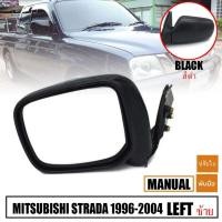 ราคา กระจกมองข้าง กระจกรถยนต์ รุ่น มิตซูบิซิ สตราด้า MISUBISHI STRADA ปี 1996 2004 พับมือ ปรับนอก สีดำ (19466641054)