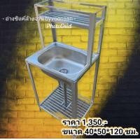 ราคา อ่างซิงค์ล้างจาน ขนาด 40 50 120 ซม (19365095292)