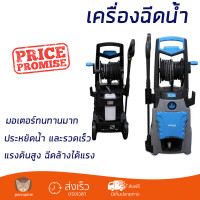 ราคา ราคาพิเศษ เครื่องฉีดน้ำ ZINSANO AD1801 180 บาร์ 2500 วัตต์ แรงดันสูง ฉีดล้างได้สะใจ ประหยัดน้ำ มอเตอร์ทนทานมาก จัดส่งฟรีทั่วประเทศ (5110926082)