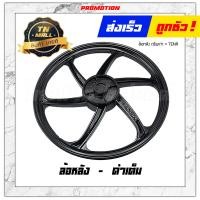 ราคา TENA Nova RS ล้อแม็ก ล้อแม็กหน้า ล้อแม็กหลัง ขอบ17 ดิสเบรคหน้า ดรั้มเบรคหลัง ยี่ห้อ Racing boy ราคา ต่อ 1 วง (18971419822)