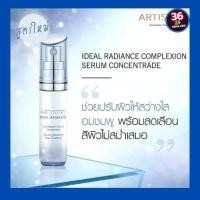 ราคา โลชั่นน้ำนมเนื้อบางเบา เพื่อผิวดูกระจ่างใส สำหรับบำรุงผิวช่วงเช้าอาร์ทิสทรี ไอดีล เรเดียนซ์ อิลลูมิเนทติ้ง มิลกี้ อีมัลชั่น (18304290463)