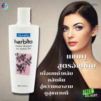 ราคา ส่งฟรี แชมพูสมุนไพรจากธรรมชาติ สำหรับผมธรรมดา สูตรดอกอัญชัน ผมดำขลับ สำหรับผมหงอกขาว กิฟฟารีน Giffarine (16904587953)