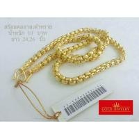 ราคา เครื่องประดับ สร้อยคอทอง สร้อยคอทองคำ เศษทองคำเยาวราช ลายเต๋า น้ำหนัก10บาท (859382702)