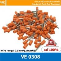 ราคา 100 ตัว แพค VE0308 ส้ม Orange ขนาดสายไฟ 0 3 Sq mm หรือ 24 AWG หางปลาคอร์เอ็น VE 0308 หางปลาเข็ม Insulated Cord End Terminals Cord หางปลาคอร์ดเอ็น Cord End Sleeves หางปลา End Cord Terminal หางปลา CORD 