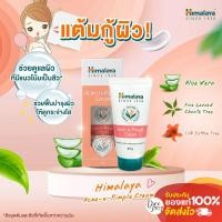 ราคา ครีมแต้มสิว Himalaya ช่วยของสิว ช่วยสมานแผลพร้อมฆ่าเชื้อแบคทีเรีย ขนาด 30g (17094797756)