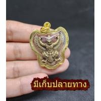 ราคา จี้ พญาครุฑ พญาครุท ครุฑ ครุฑเนื้อทองเหลือง กรอบเลี่ยมทอง หลวงพ่อเส็ง วัดบางนา พร้อม สร้อยเชือก ปรับขนาดได้ ฟรีผ้ายันต์ สร้อยข้อมือ (16906932125)