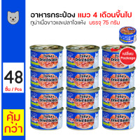 ราคา Ciao Can อาหารเปียกแมว สูตรปลาทูน่าเนื้อขาวและปลาโอแห้งในเยลลี่ สำหรับแมวโต A 10 75 กรัม กระป๋อง x 48 กระป๋อง (1368250449)