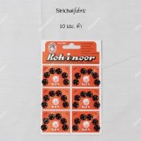 ราคา กระดุมแป๊ก กระดุมกิฟ แผงสีแดง ยี่ห้อ Koh I Noor KIN ขนาด 8 13 มม (792236674)