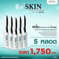 ราคา Reskin รีสกินครีม ผลิตภัณฑ์ครีมบำรุงผิวหน้า ผิวรอบดวงตา ถุงใต้ตา ตีนกา หน้าผาก ใช้ทาก่อนแต่งหน้า หรือก่อนนอน (16227118592)