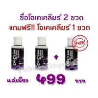 ราคา OK Clear โอเค เครีย ของแท้100 ส่งเร็ว Kerry ยาสีฟันสมุนไพร ชนิดน้ำแบบหยด กลิ่นหอมสดชื่นจากสมุนไพรไทยและอินเดีย ยาสีฟันชนิดน้ำ 428965 (12331934035)