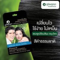ราคา ยาย้อมผม ยาย้อมผมแบบสระ ยาย้อมผมปิดหงอก ยาย้อมผมสีสวยๆ ยาย้อมผมหงอก ยาย้อมผมผู้ชาย ผู้หญิง สมุนไพร ภูมิพฤกษา 6x24มล (12099566478)