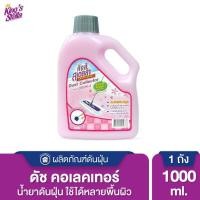 ราคา Kings Stella คิงส์สเตลล่า Dust Collector น้ำยาดันฝุ่น เก็บฝุ่นละออง ขจัดกลิ่นอับ กลิ่นไม่พึงประสงค์ กำจัดฝุ่นได้ทันใจ (11270728669)