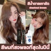 ราคา ไม่ต้องกัดสีผมค่ ย้อมผมน้ำตาลเกาลัด KEK ยาย้อมผม สีย้อมผมออแกนิ น้ำยาย้อมผม สีย้อมผมแบบสระ สีย้อมผม น้ำยาย้อมผม ใช้ง่ายย้อมสีง่าย แนะนำสำหรับคนขี้เกี (20874683027)