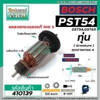 ราคา ทุ่นเครื่องจิ๊กซอ BOSCH รุ่น GST54 GST65 PST54 PST54E ทุ่นแบบเต็มแรง ทองแดงแท้ 100 410139 (6319190815)