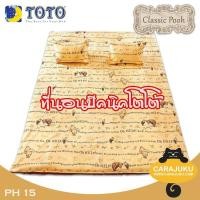 ราคา TOTO Picnic ที่นอนปิคนิค 5 ฟุต พูห์คลาสสิค Classic Pooh PH15 สีเหลือง Yellow โตโต้ เตียง ที่นอน ปิคนิค ปิกนิก หมีพูห์ (4298488823)