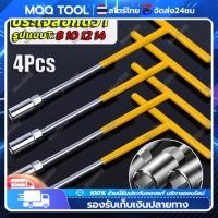 ราคา COD จุดกรุงเทพ ตัวทีเบอร์8 10 12 14 ชุด 4ชิ้น ประแจบล็อกตัวทีT รถยนต์ รถจักรยานยนต์ ยางซ่อม เครื่องมือฮาร์ดแวร์ ประแจตัวที บล็อก ตัว T ด้ามขันตัวที ด้ามบล็อคตัวที บล็อคตัว T ประแจบล็อกตัวที เครื่องมื 