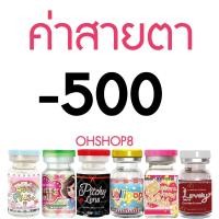 ราคา กรองแสง ลายดัง คอนแทคเลนส์ Wink Pony eff18 ตาโตสวย เลนส์นิ่ม สบายตา สีเทา สีน้ำตาล บิ๊กอาย ลายฮิต Tiktok (12730873335)