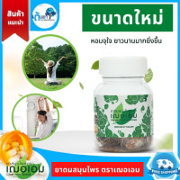 ราคา ยาดมสมุนไพร ตราเฌอเอม หอมสดชื่นด้วยสมุนไพร 11 ชนิด ยาสามัญประจำบ้าน แบบขวดขนาด 8 กรัม (21073514978)