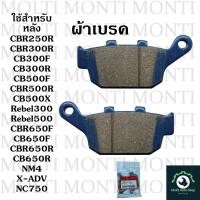 ราคา ผ้าเบรค หน้าหลัง ของ Honda CBR650F CB650F CB CBR CB650 CBR650 ซีบีอาร์ 4สูบเรียง (20905187045)
