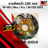 ราคา จานหมุดเลส ขนาด 220 มิล ใส่ WAVE125 WAVE110i WAVE125iLED MSX NOUVO PCX จานหมุดเลส จานเวฟ จานดิสเบรค (20917293969)