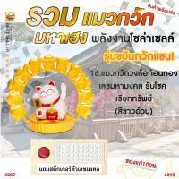 ราคา แมวกวักนำโชค กวักเทอร์โบโซล่าเซล แมวกวักญี่ปุ่น แมวกวักนำโชค แมวกวักนำโชค แมวกวักโซล่าเซล แมวกวักตกแต่งร้าน ถูกฮว (19569825750)