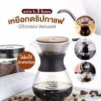 ราคา LoneWolf แก้วชงกาแฟ แก้วดริปกาแฟ ขนาด 200 400ML เหยือกดริปกาแฟ กาชงกาแฟ แก้วต้มกาแฟ ที่ชงกาแฟ เครื่องดริฟกาแฟ ผลิตจากแก้ว อุปกรณ์ชงกาแฟ (12471130980)