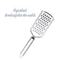 ราคา ที่ขูดสไลด์ ที่ขูดชีส ที่ขูดสไลด์ผัก ผลไม้ ที่ขูดอเนกประสงค์ ขูดมะละกอ (20181754822)