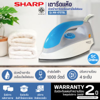 ราคา SHARP เตารีดแห้ง รุ่น AM 475T กำลังไฟ 1000 วัตต์ ผิวหน้าเตารีดเคลือบโพลีฟลอน ช่วยให้รีดผ้าได้ลื่น HITECHCENTER SC (16509780874)