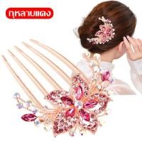 ราคา Hair Accessories กิ๊บติดผม เครื่องประดับผม หวีเสียบ หวีเสียบผม หวีสับผม ปิ่นปักผม รุ่น 5 ขา คริสตัลดอกไม้งานแฮนด์เมด (16365812081)