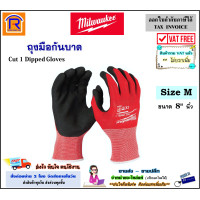 ราคา Milwaukee มิลวอกี้ ถุงมือกันบาด รุ่น 48 22 8902 มี 2 ไซส์ M 8 นิ้ว L 9 นิ้ว ถุงมือ กันบาด Dipped Gloves Cut Level 1 ถุงมือช่าง ถุงมือเซฟตี้ 3428901 (16160347234)