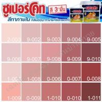 ราคา ICI Dulux สีชมพูแดง ซุปเปอร์โค้ท สีทาภายใน ฟิล์มด้าน ขนาด 3 ลิตร 9 ลิตร สีทาบ้าน สีทาภายใน ไร้กลิ่น สีน้ำอะคริลิค สีน้ำพลาสติก (15955048457)