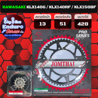 ราคา สเตอร์หน้า หลัง KLX140G KLX140RF KLX150BF JOMTHAI ตราพระอาทิตย์ (15922261950)