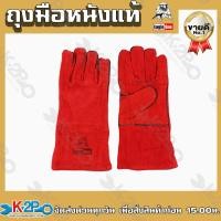 ราคา EAGLE ONE ถุงมือหนังแท้เอนกประสงค์ 13 ถุงมืองานเชื่อม ถุงมือกันร้อน สำหรับงานเชื่อมโลหะ (14621049306)
