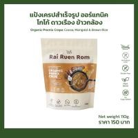 ราคา ไร่รื่นรมย์ แป้งเครปสำเร็จรูป 3 รสชาติ แป้งวาฟเฟิลข้าวหอมนิล (13243886503)