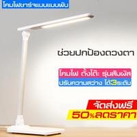 ราคา โคมไฟ โคมไฟพับได้ โคมไฟอ่านหนังสือ โคมไฟตั้งโต๊ะ สีขาว ปรับแสงได้3ระดับ โคมไฟถนอมสายตา โคมไฟLED โคมไฟหัวเตียง โคมไฟตั้งพื้น ไฟ Table Lamp (10509835582)