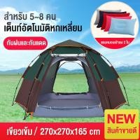 ราคา Home Shopping เต็นท์สนาม เต้นท์นอน เต้นท์กางอัตโนมัติ เต้น เต้นท์ ใหญ่ เต็นท์สนาม เต้นท์กลางแจ้ง เต็นท์เดินป่าเต็นท์พับได้ 5 8คน กันน้ำ (10160452343)