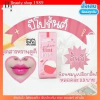 ราคา Pepo ปีโป้ทิ้นท์ Tint ลิปทิ้น ลิปเนื้อสีจัด ลิปติดทน ปากดำคล้ำ ลิปทาแก้ม ลิปทาตา ลิปปากคล้ำ ลิปกลอส สีปากสวย บำรุงปาก (16321031561)