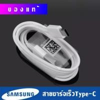 ราคา สายชาร์จ samsung usb type c 1 2M Fastcharger Original ของแท้ รองรับ รุ่น S8 S8 S9 S9 Note8 9 A5 A7 A8 C7 pro C9 proมีการรับประกัน 1 ปี BY ELECTRO X STORE (7775206089)