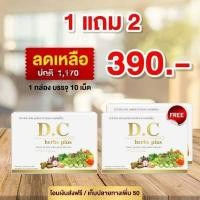 ราคา โปรโมชั่น 1 แถม 2 DC Herbs plus DETOX ดี ซี เฮิร์บ พลัส อาหารเสริม ระบบขับถ่ายดีขึ้น ท้องผูก ถ่ายยาก พุงยื่น พร้อมส่ง (7476386877)