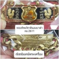 ราคา รับประกันพระแท้100 เลสพันล้าน2 เต็มองค์ ขนาด4บาท หลวงพ่อพัฒน์ วัดห้วยด้วน บริการเก็บเงินปลายทาง สำหรับคุณ (16211910053)