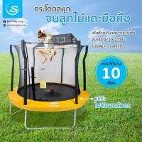 ราคา Springfree แทรมโพลีนที่กระโดด ขนาด 8 ฟุต Premium มีรั้วตาข่าย กระโดดช่วยเพิ่มความสูง สปริงบอร์ด แข็งแรงปลอดภัย ออกแบบจากนิวซีแลนด์ (6693438415)