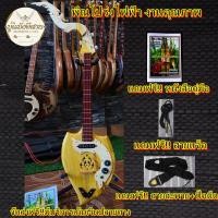 ราคา พิณโปร่งไฟฟ้า งานไม้ขนุน งานคุณภาพ แถมฟรี หนังสือคู่มือ ปิ๊กดีด สายสะพาย สายแจ็ค ส่งฟรี งานไม้ขนุนทรงใบโพธิ์ (6747670709)
