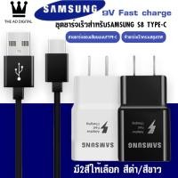 ราคา ชุดชาร์จเร็ว Samsung S8 ของแท้ Adapter Fast Charging รองรับ รุ่นS8 S8 S9 S9 S10 S10E A9 star A9 C5pro C7pro C9pro note8 note9 รับประกัน1ปี BY THE AO DIGITAL (2103106749)
